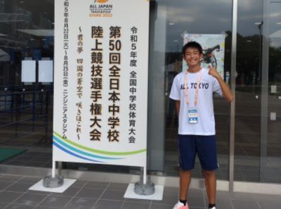 第50回全日本中学校陸上競技選手権大会