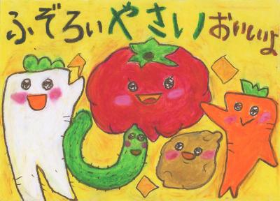 小学校低学年の部金賞ポスター