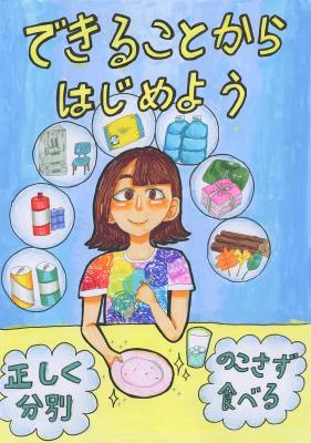 小学校中学年の部銀賞ポスター