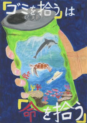 小学校高学年の部金賞ポスター