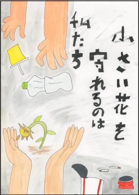 中学生の部銅賞ポスター