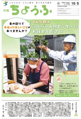 10月5日号の画像